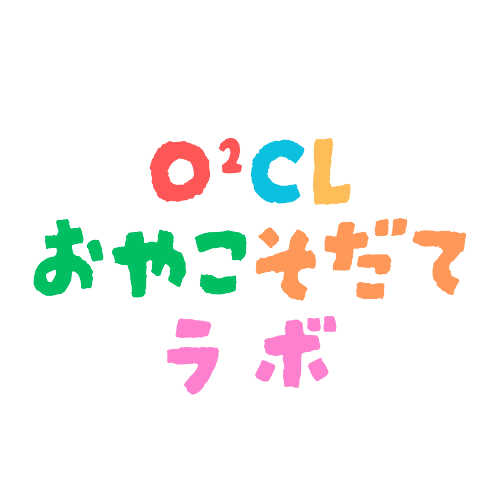 O²CL親子育てラボ